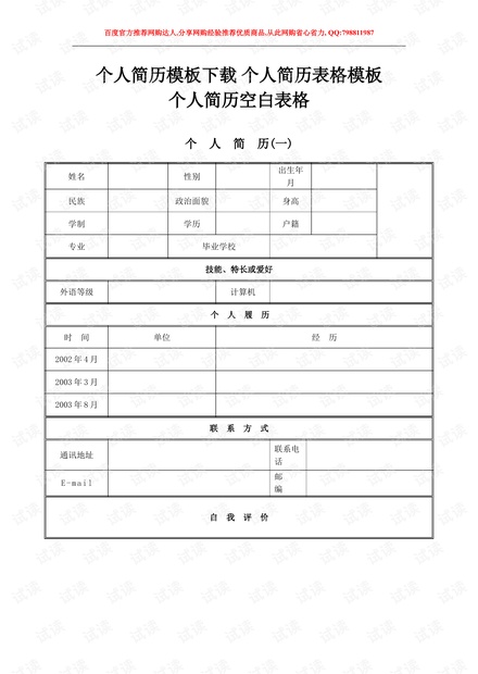 免费个人简历模板表格下载，助力求职成功之路