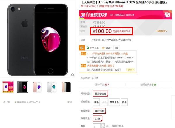 港版iPhone 6十一月份价格走势揭秘