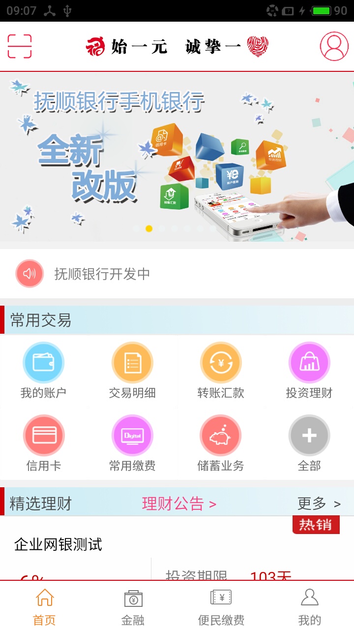 抚顺行APP，一站式服务的新体验