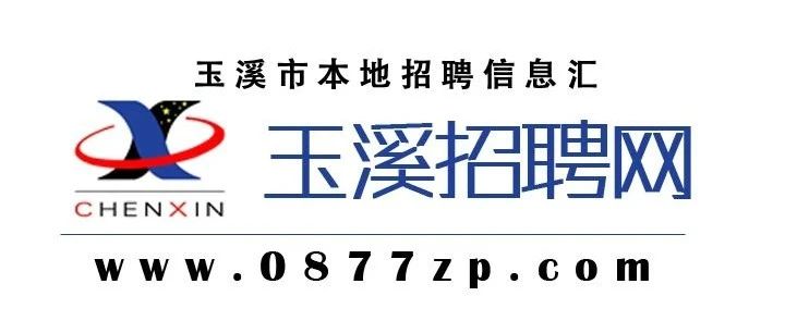 玉溪最新企业招聘信息全面解析