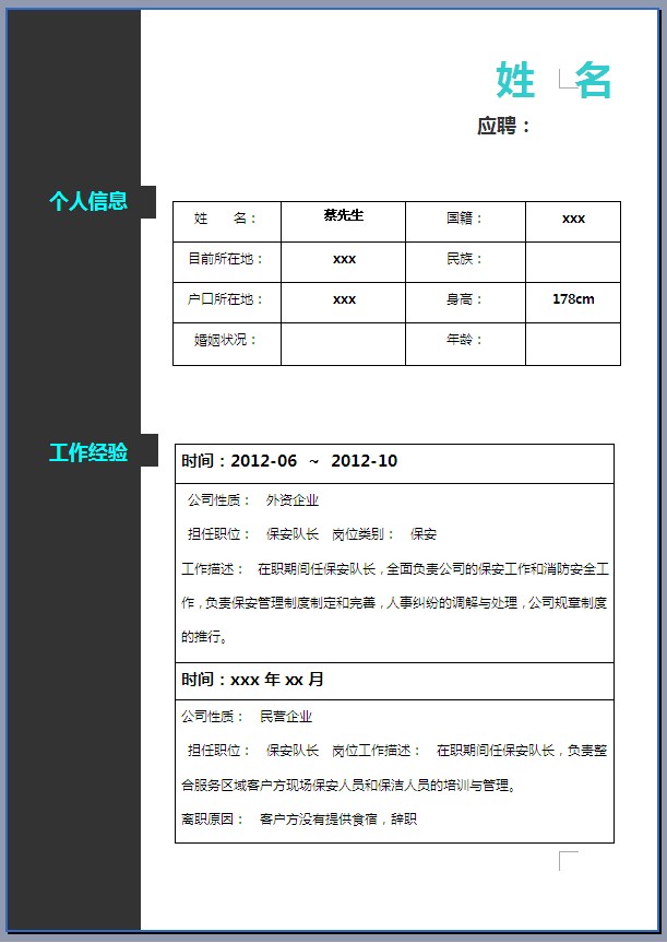 如何高效填写简历，求职成功的第一步