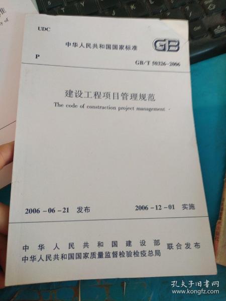 建设工程项目管理规范最新版引领行业迈向更高水平标准化之路