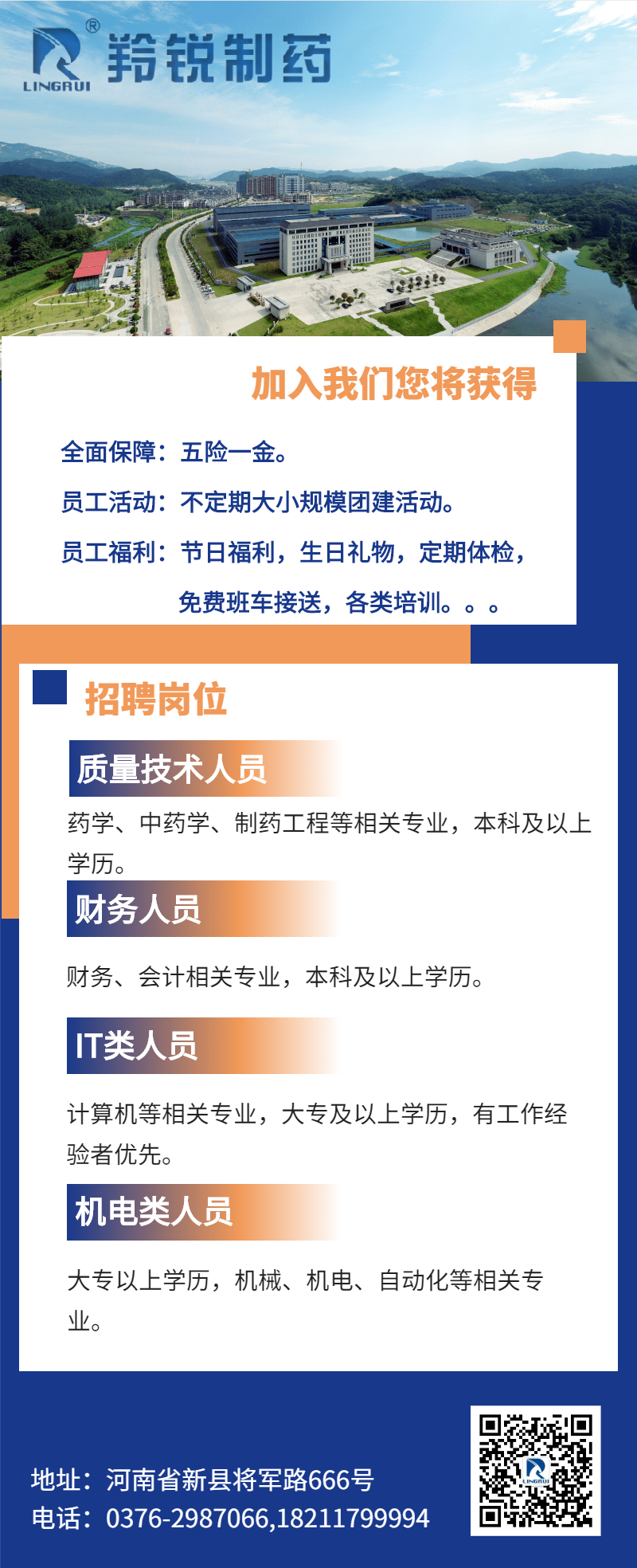 新郑药厂最新招聘信息全面解读