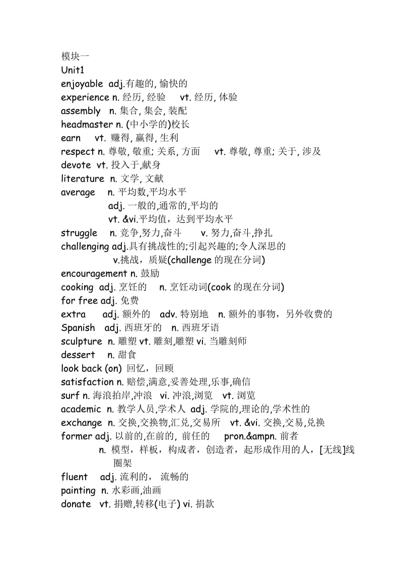 英语必修一单词MP3下载，助力高效英语学习的必备工具