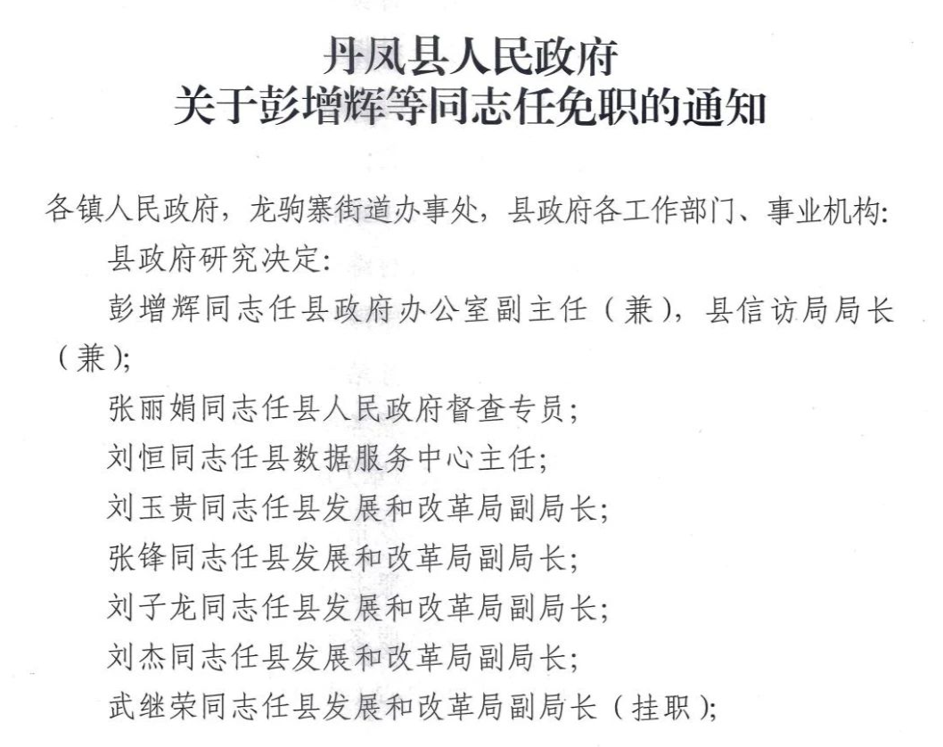 陇南最新人事任免公示名单揭晓