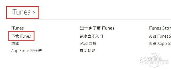 iTunes固件下载位置详解