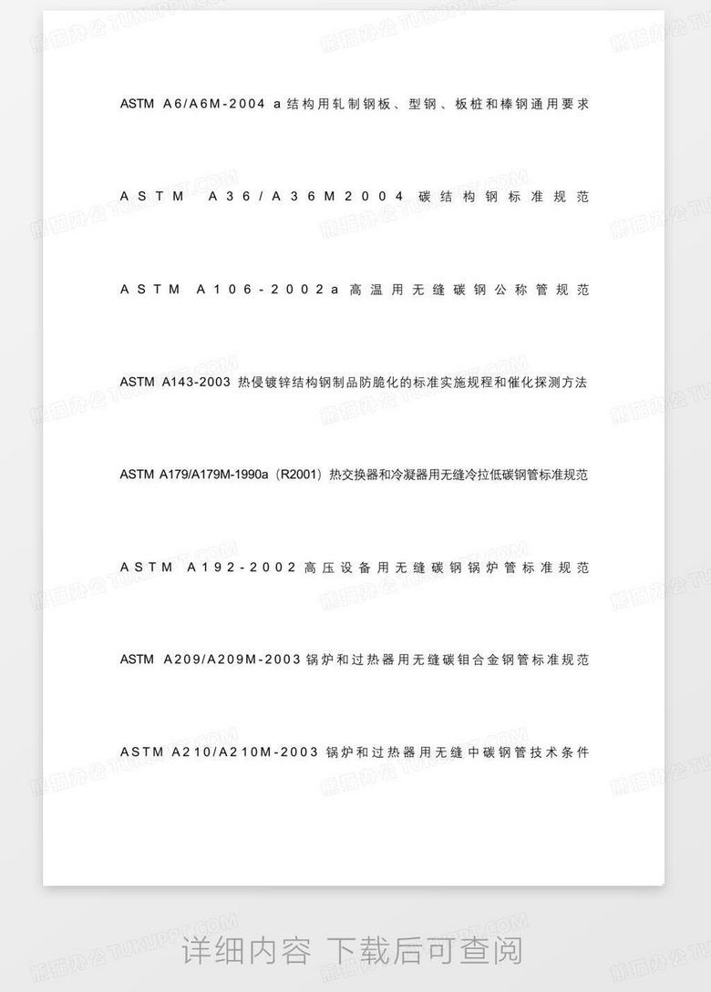 ASTM标准中文版下载，权威技术规范的获取途径