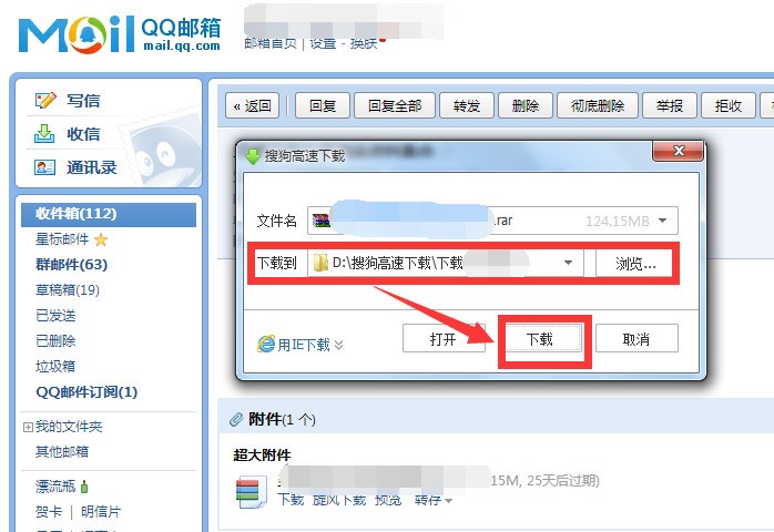 邮箱超大附件下载问题详解与解决方案