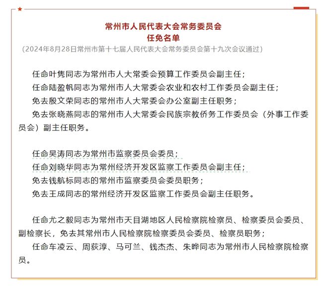 鼓楼区科技局人事大调整，推动科技创新与发展的领导阵容亮相