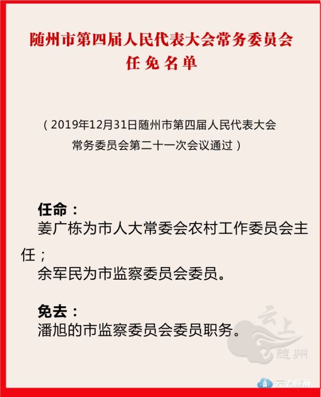 湖北人事任免公告发布，新篇章正式开启