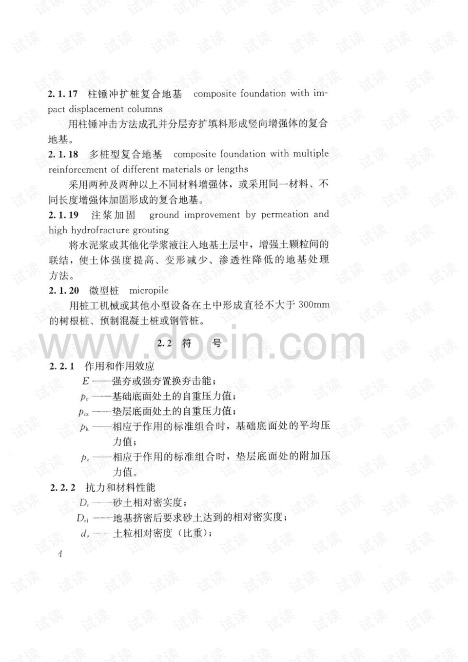 建筑地基处理技术规范最新版及其应用探讨，深入理解与实践指导