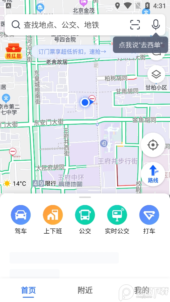 高德地图最新版下载攻略，探索城市的新伙伴