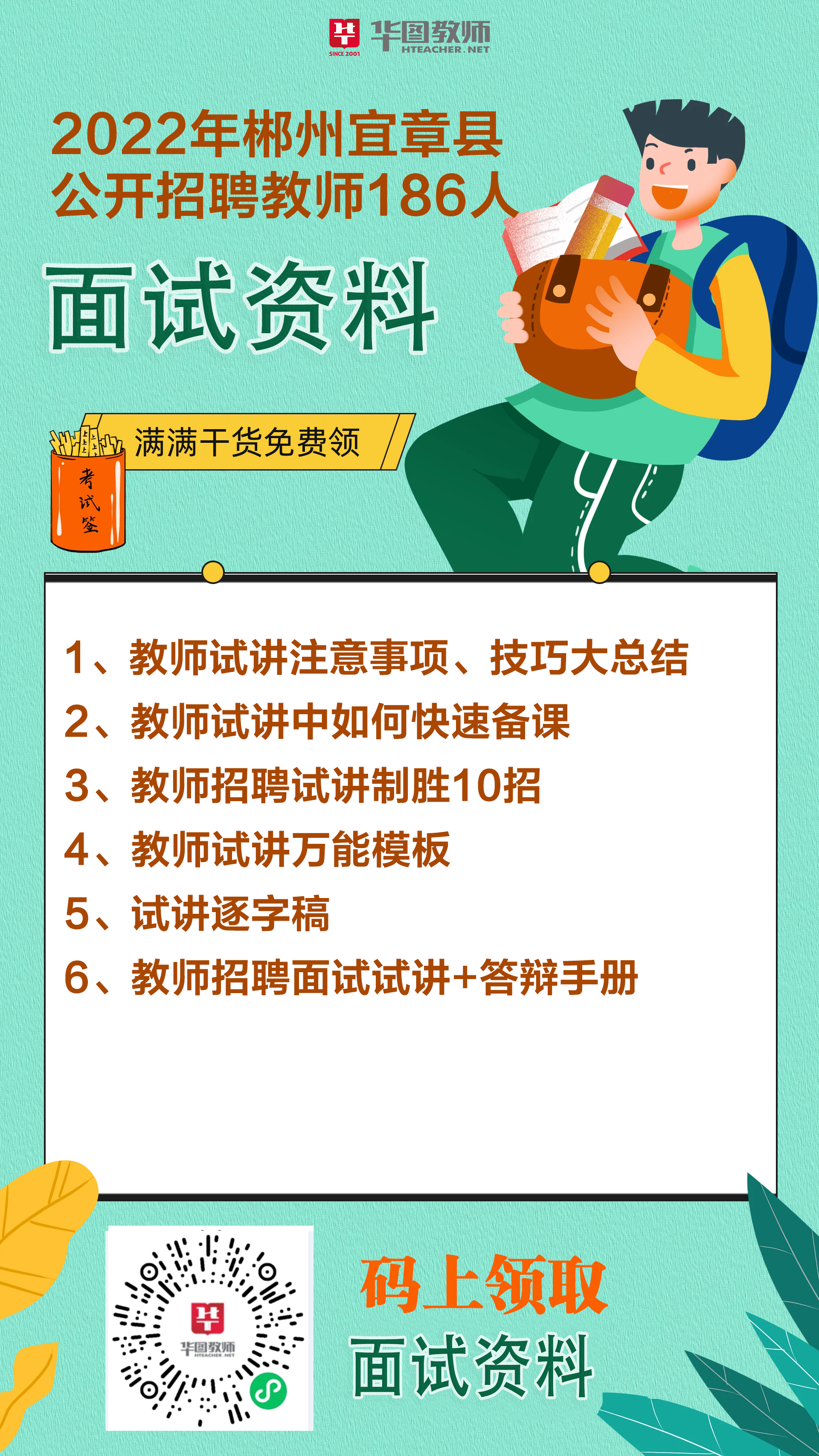 宜章县文化局最新招聘信息与招聘动态速递