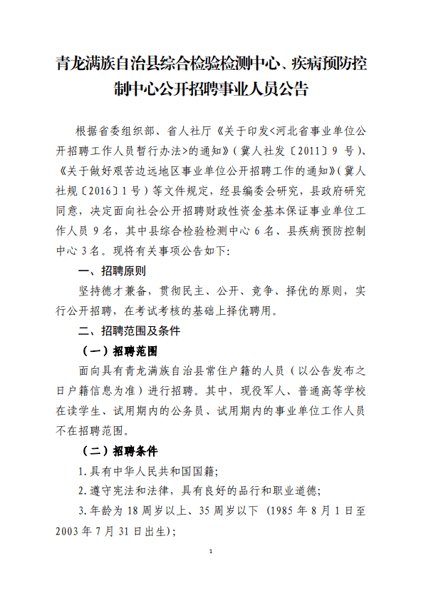 昌邑区防疫检疫站最新招聘信息与招聘详解全解析