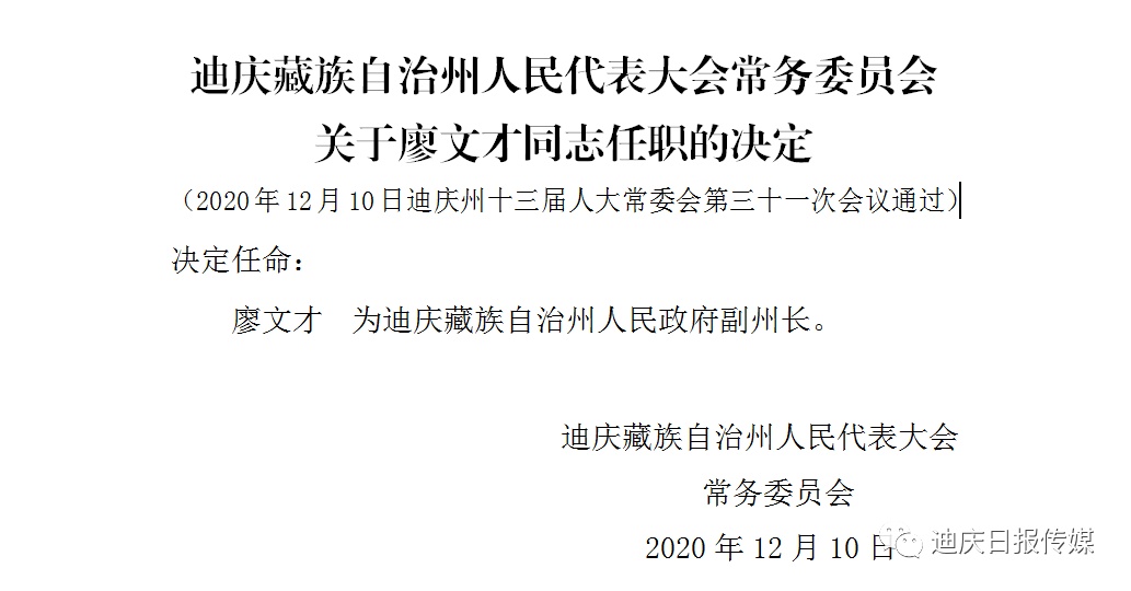 芒康县文化局人事任命动态更新