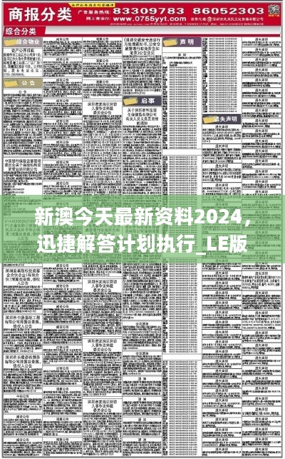 2024新澳精准资料免费提供网站,优选方案解析说明_ios23.284