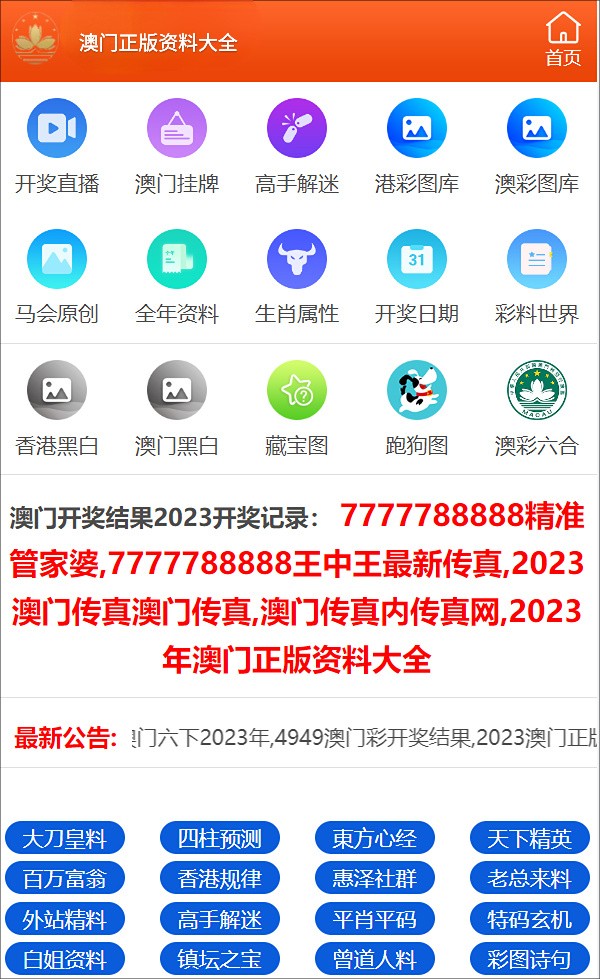 澳门正版资料全年免费公开精准资料一,适用策略设计_免费版84.164