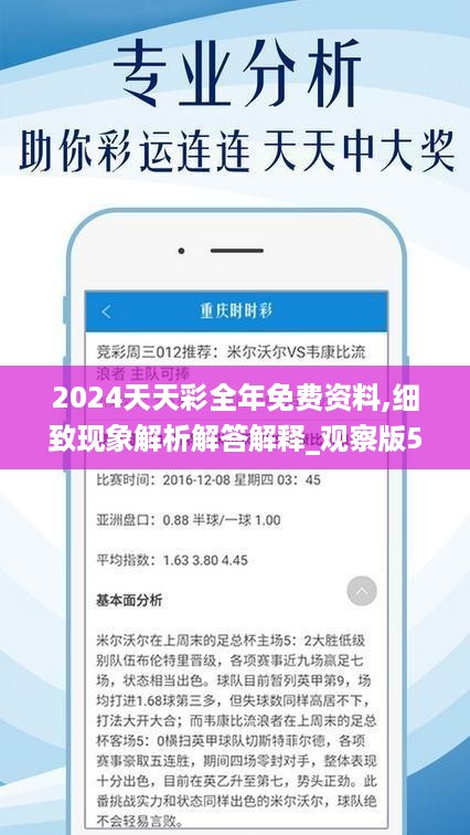 2024天天彩全年免费资料,时代说明评估_桌面款82.333