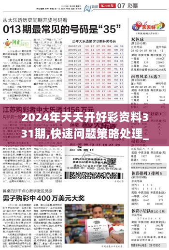 2024天天开彩免费资料,决策资料解释落实_创意版2.833