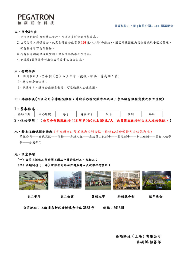 上海昌硕最新招聘动态，共筑科技梦工厂，探寻未来人才之旅