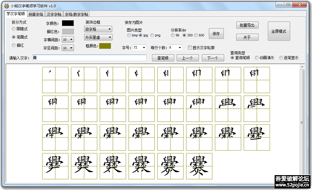 汉字笔画软件下载，探索汉字魅力的全新工具