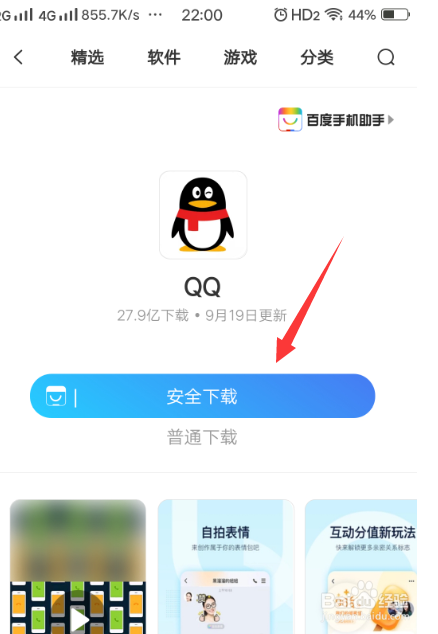 QQ 2016版下载与安装指南