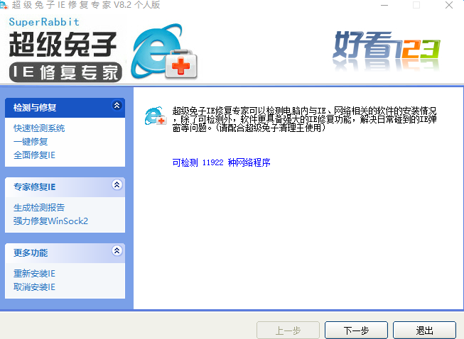 超级兔子IE修复专家，一站式下载，解决浏览器问题