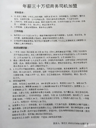 新郑最新招聘司机信息全面解析