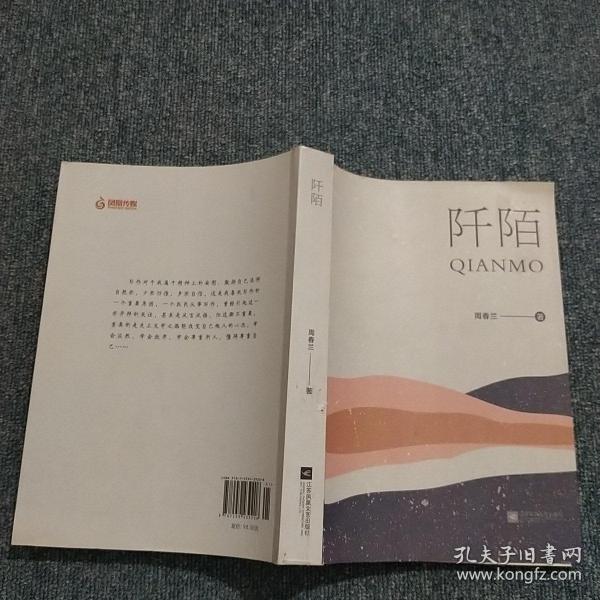 阡陌小说下载，数字文学新世界探索