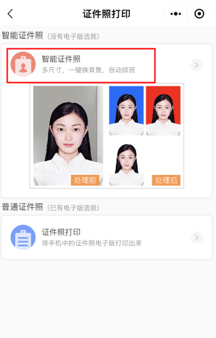 证件照便捷打印下载，个性化证件照高效获取方式