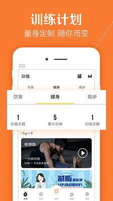 Try健身减肥下载，迈向健康生活的起点