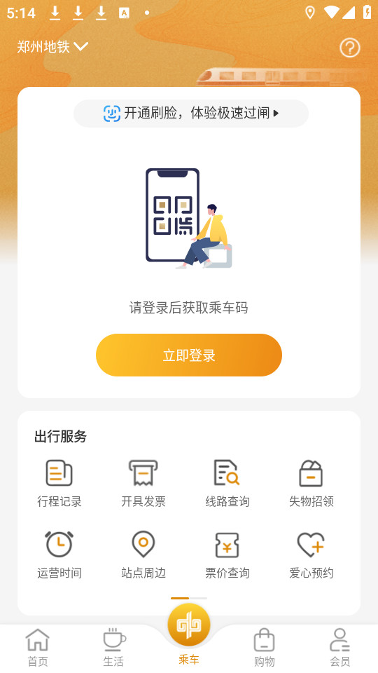 行易通APP，一站式出行解决方案，便捷出行从此开始