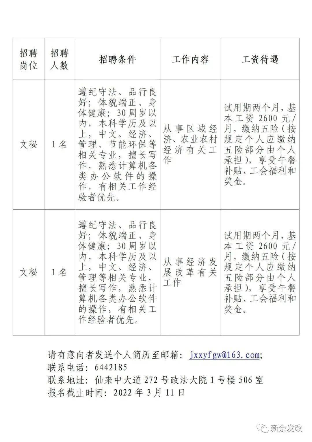 永新县成人教育事业单位招聘启事全新发布