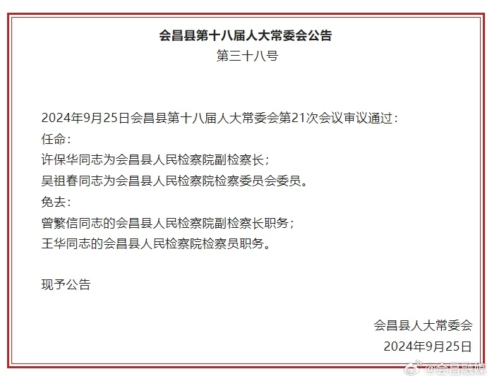 会昌县退役军人事务局人事任命动态更新