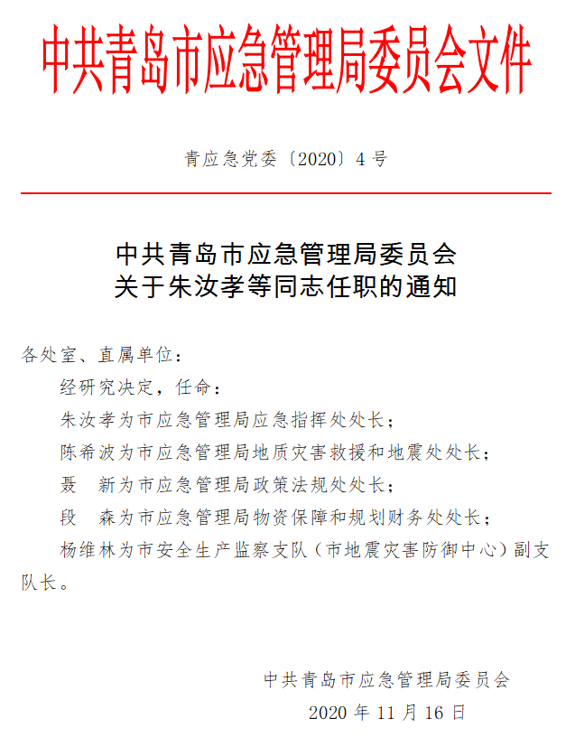 乌拉特前旗应急管理局人事任命重塑未来安全格局