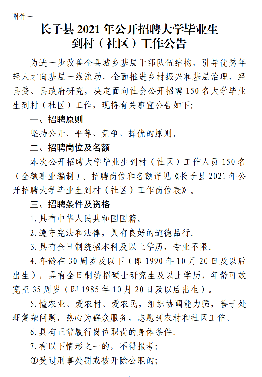 长子县农业农村局最新招聘信息解读与概况概览