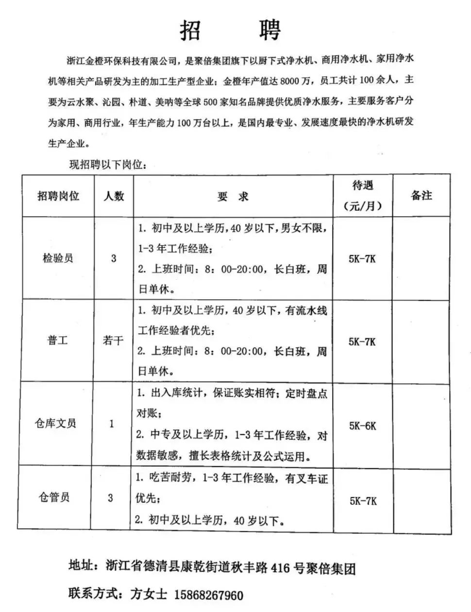 玉环县防疫检疫站最新招聘信息详解及应聘指南