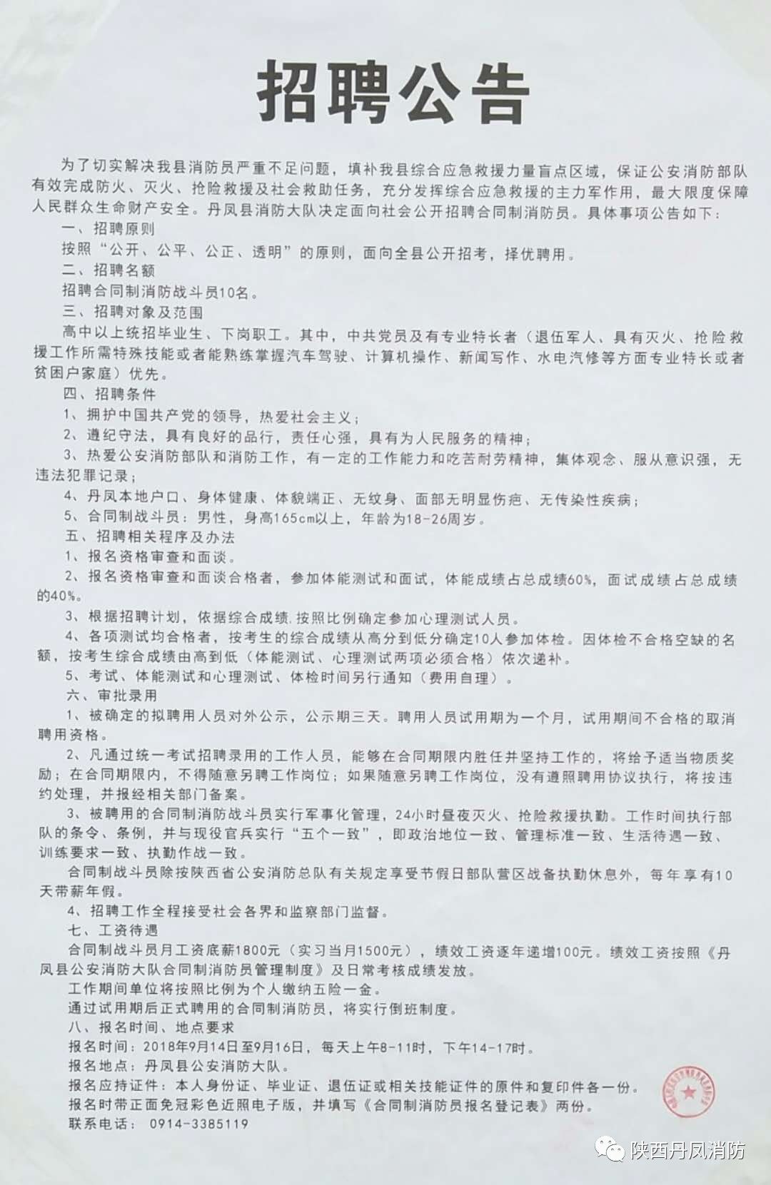 泸溪县托养福利事业单位招聘启事