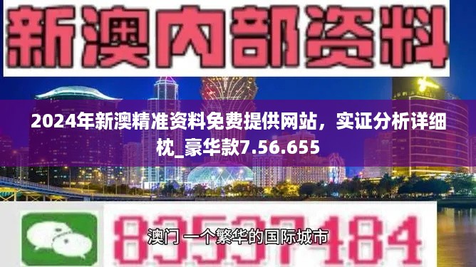 新澳门正版资料免费大全精准,全局性策略实施协调_游戏版256.183