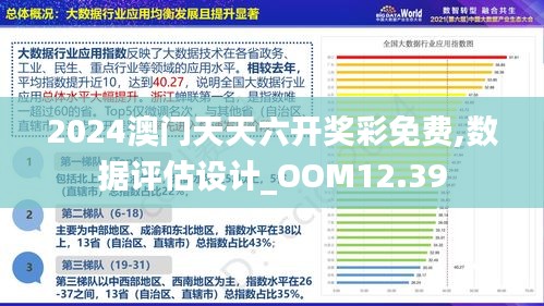 澳门免费材料,数据整合设计执行_顶级款66.747