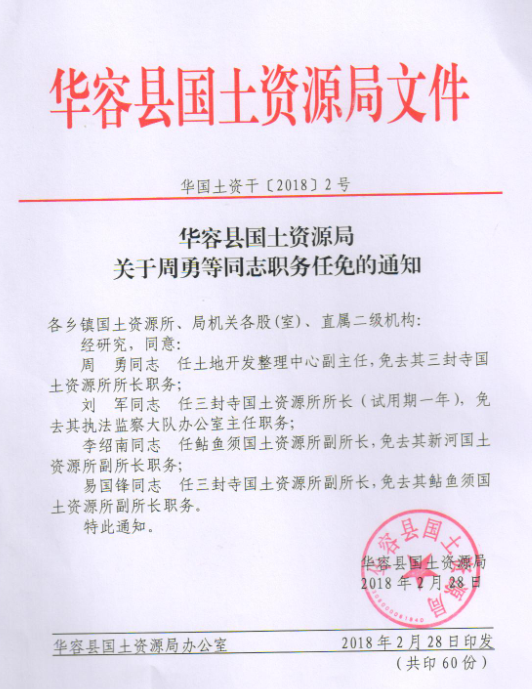 汶上县防疫检疫站人事调整，构建更坚实的公共卫生防线领导团队