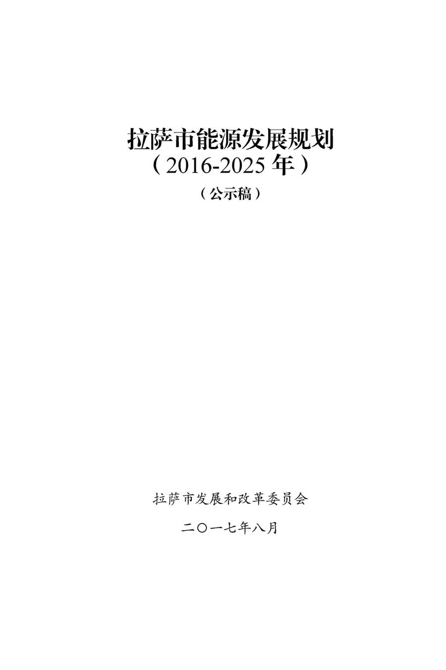 萨嘎县特殊教育事业单位全新发展规划概览