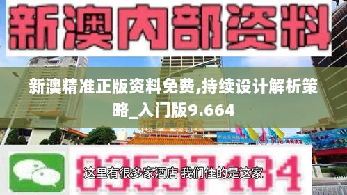 新澳精准资料,灵活设计操作方案_XT68.318