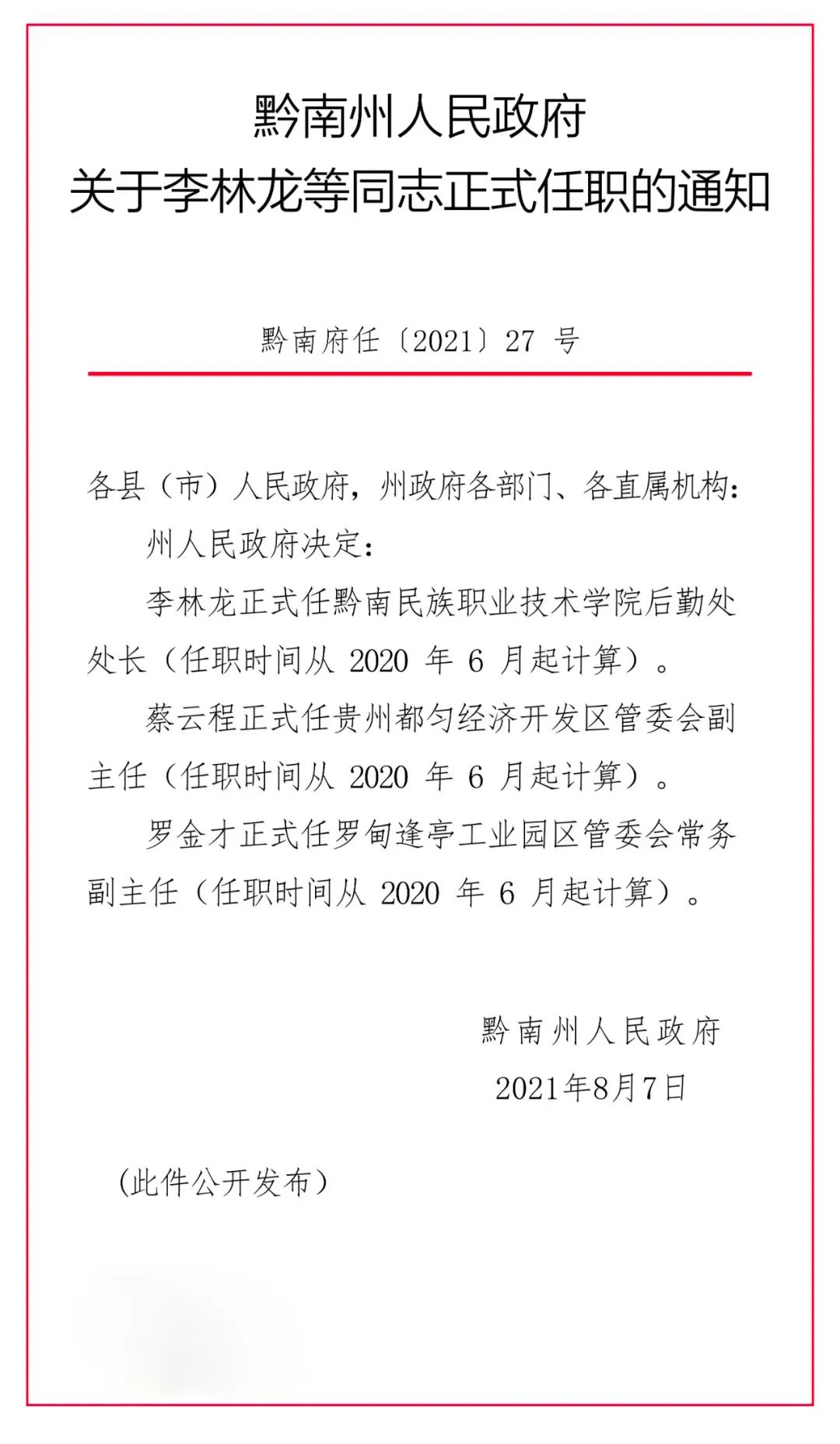 新乐市级托养福利事业单位人事任命动态更新