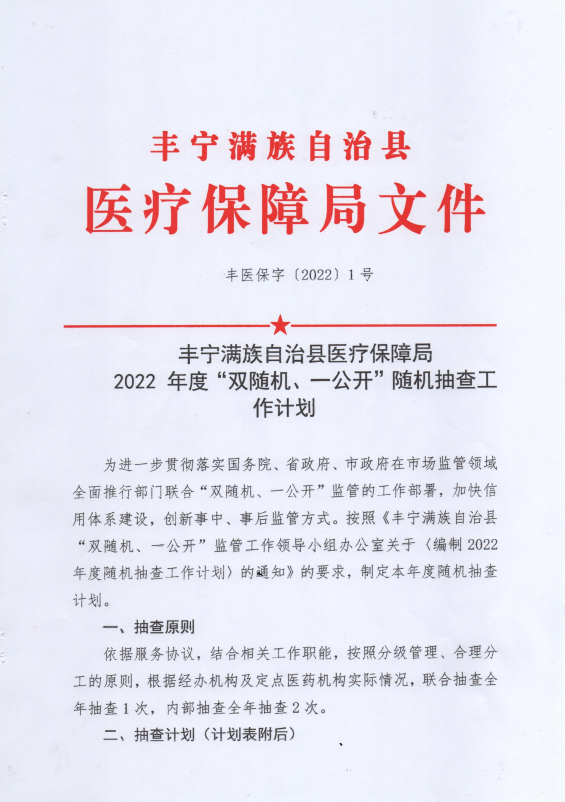 丰宁满族自治县防疫检疫站最新招聘信息概览