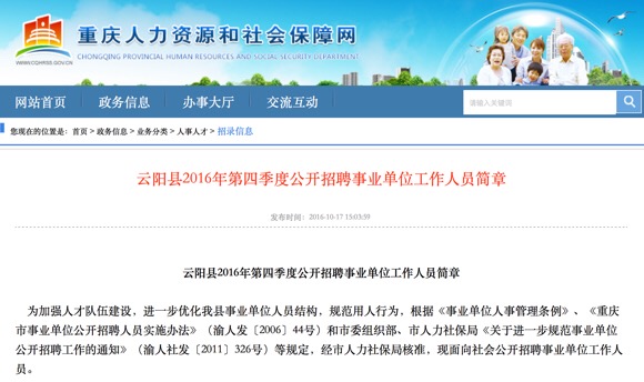 云阳县防疫检疫站最新招聘信息全面解析