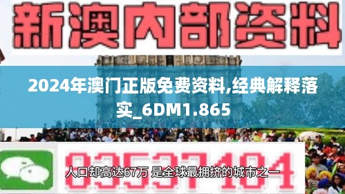 2024新澳门精准资料免费,绝对经典解释定义_Advanced56.648