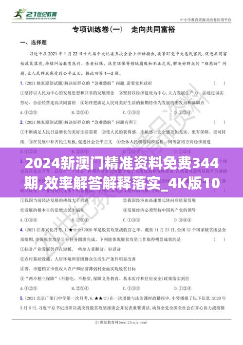 2024新澳正版免费资料,最新答案解释落实_体验版47.634