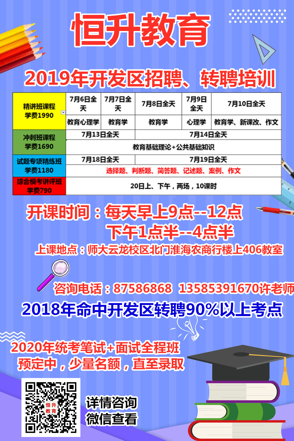 经济技术开发区初中招聘启事概览