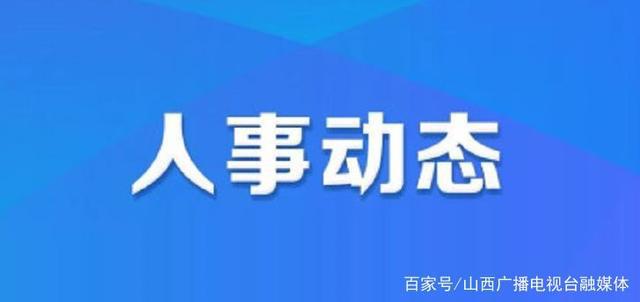 滦平县小学人事任命引领教育新篇章